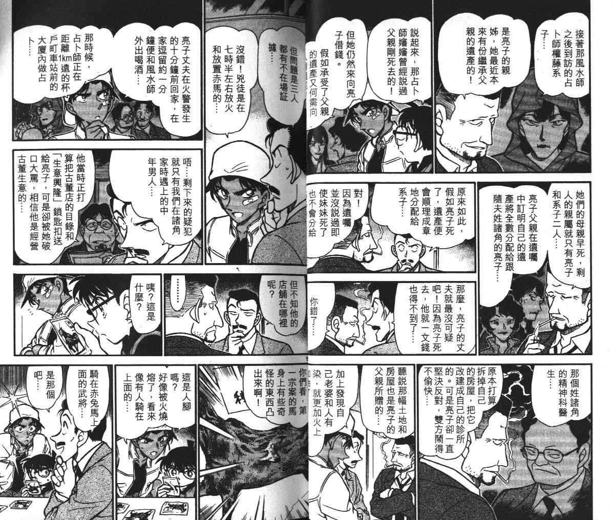 《名侦探柯南》漫画最新章节第39卷免费下拉式在线观看章节第【22】张图片