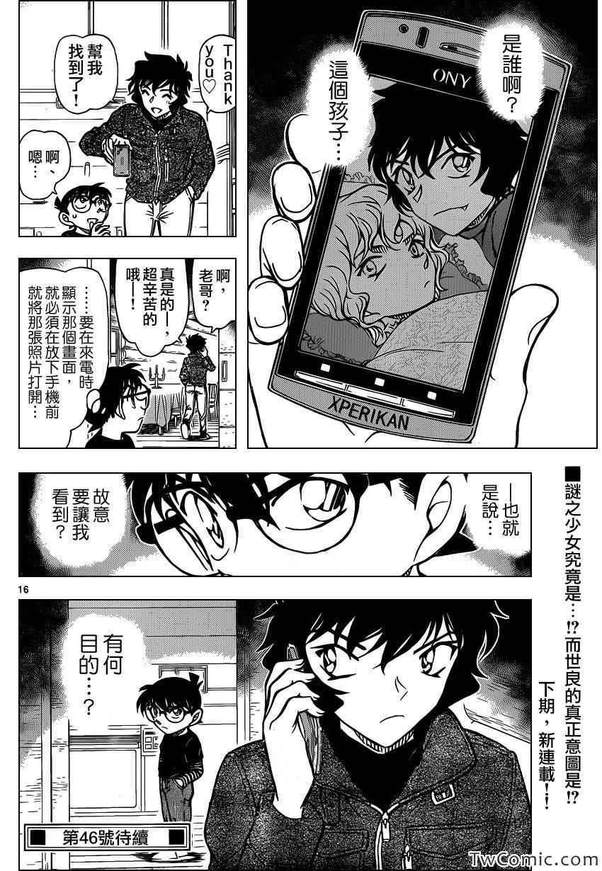 《名侦探柯南》漫画最新章节第875话免费下拉式在线观看章节第【18】张图片