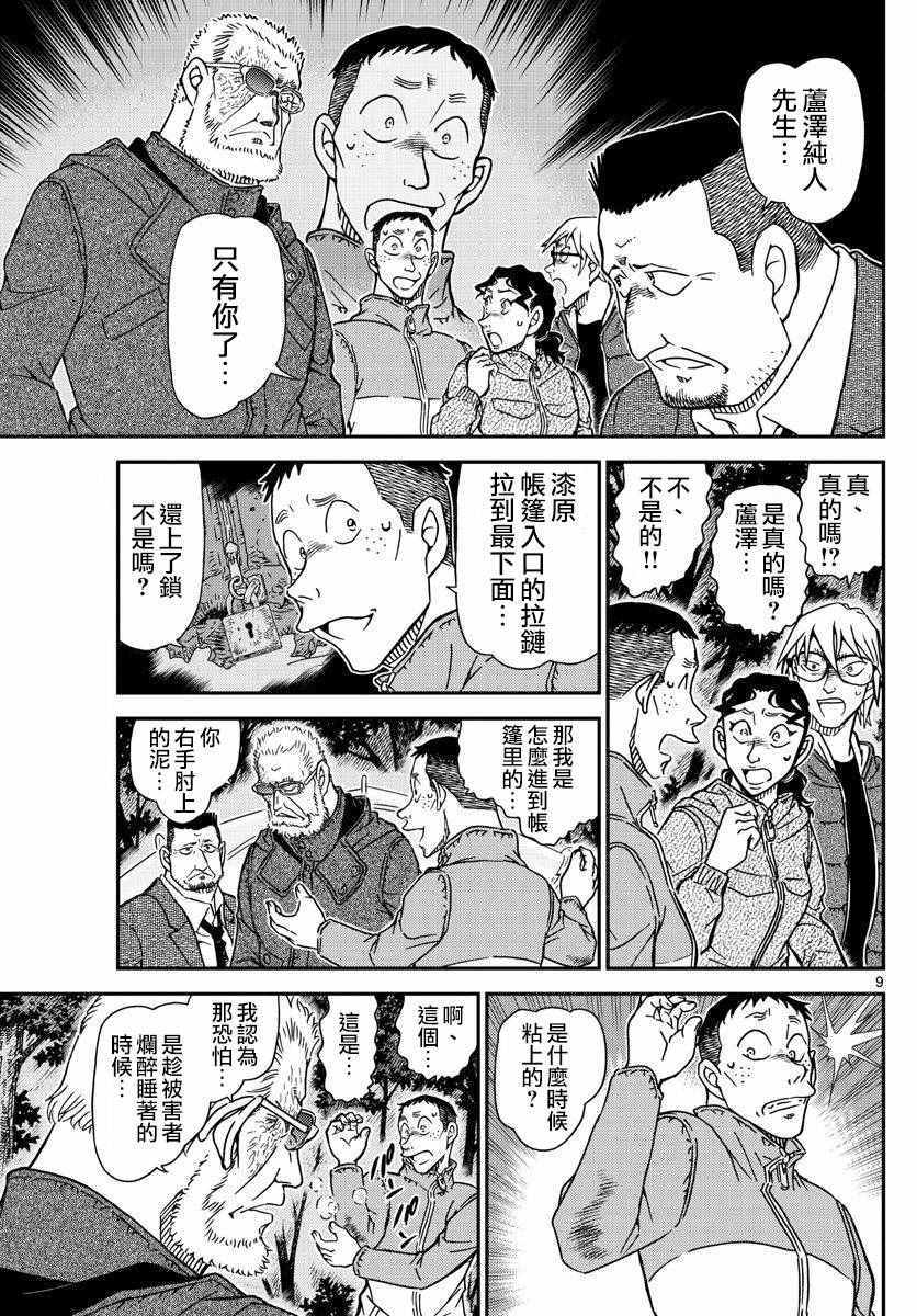 《名侦探柯南》漫画最新章节第989话免费下拉式在线观看章节第【10】张图片