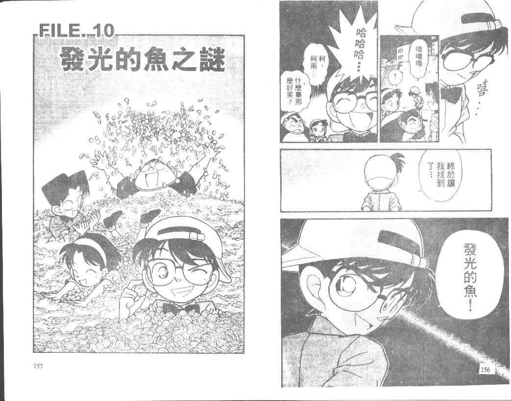 《名侦探柯南》漫画最新章节第4卷免费下拉式在线观看章节第【77】张图片