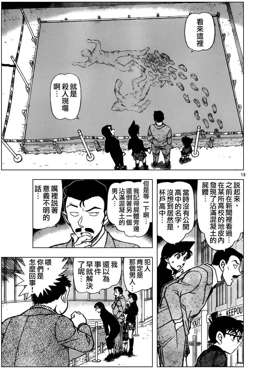 《名侦探柯南》漫画最新章节第942话免费下拉式在线观看章节第【14】张图片