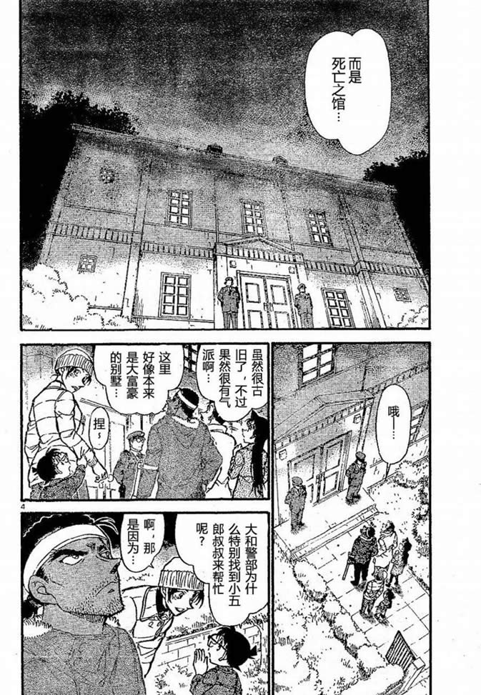 《名侦探柯南》漫画最新章节第682话免费下拉式在线观看章节第【4】张图片