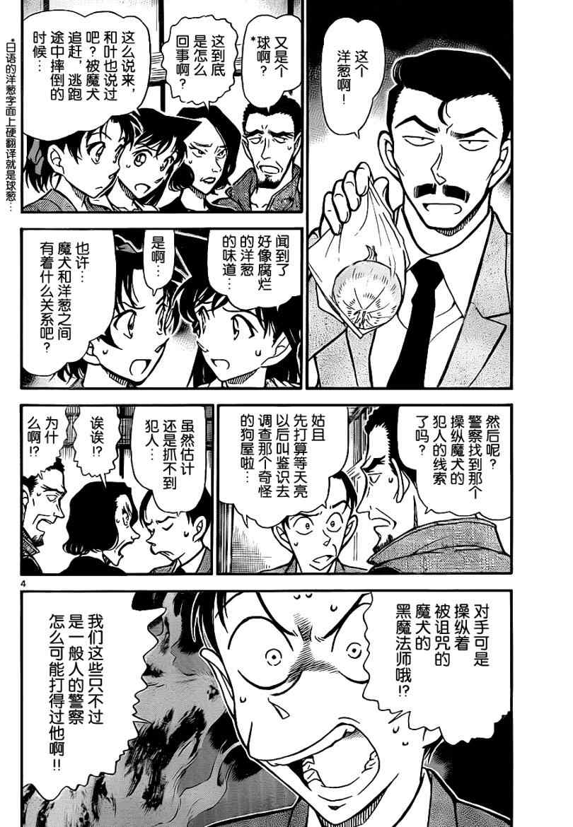 《名侦探柯南》漫画最新章节第739话免费下拉式在线观看章节第【4】张图片