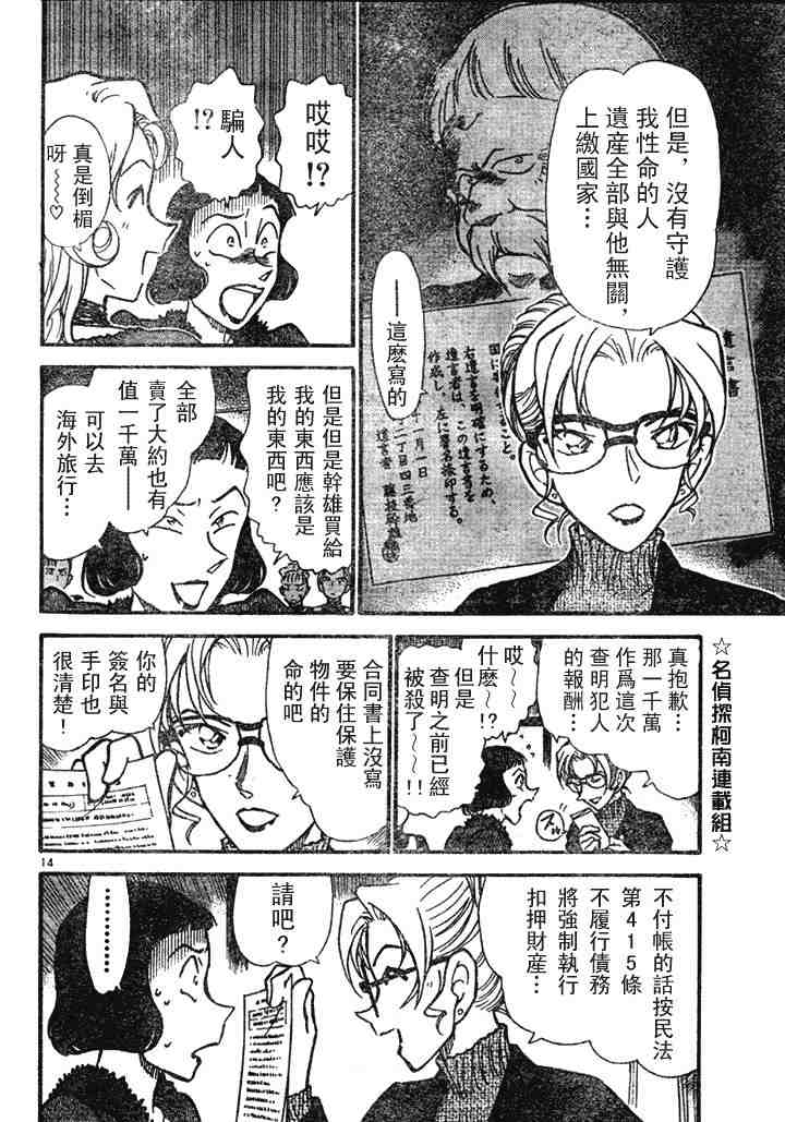 《名侦探柯南》漫画最新章节第41卷免费下拉式在线观看章节第【47】张图片