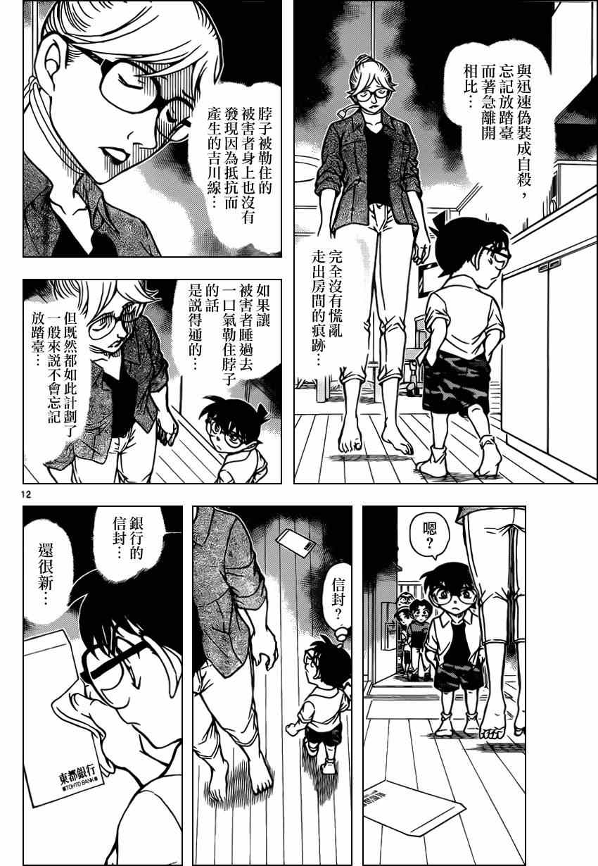 《名侦探柯南》漫画最新章节第906话免费下拉式在线观看章节第【13】张图片