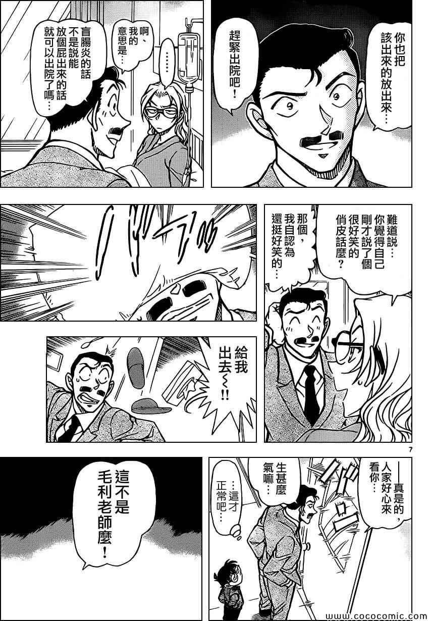 《名侦探柯南》漫画最新章节第888话免费下拉式在线观看章节第【7】张图片