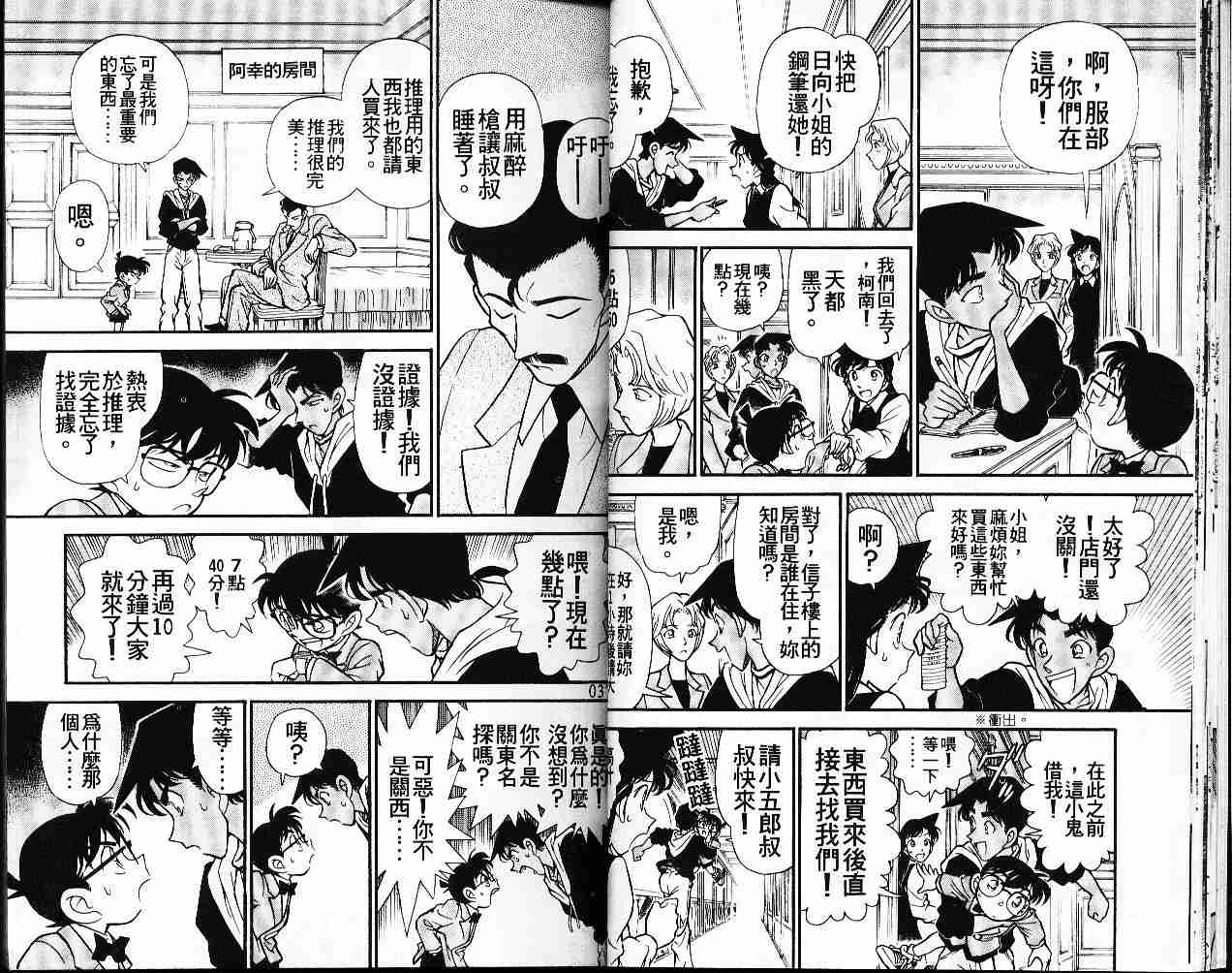 《名侦探柯南》漫画最新章节第16卷免费下拉式在线观看章节第【19】张图片