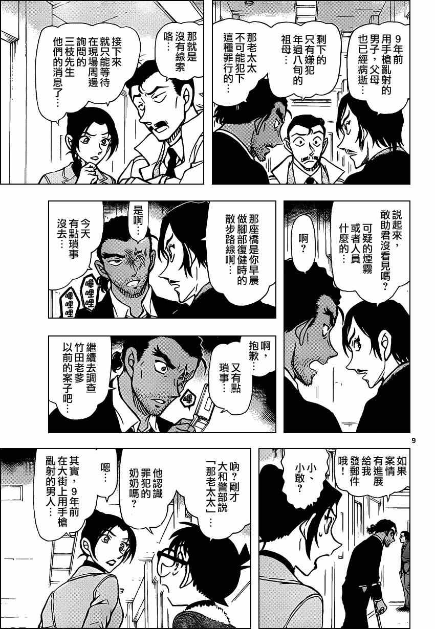 《名侦探柯南》漫画最新章节第914话免费下拉式在线观看章节第【10】张图片