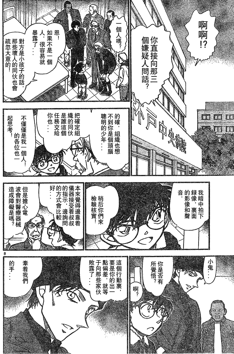 《名侦探柯南》漫画最新章节第639话免费下拉式在线观看章节第【8】张图片