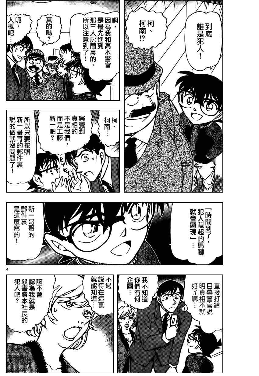 《名侦探柯南》漫画最新章节第811话免费下拉式在线观看章节第【5】张图片