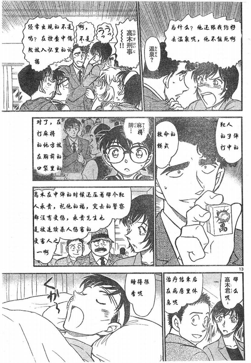 《名侦探柯南》漫画最新章节第673话免费下拉式在线观看章节第【12】张图片