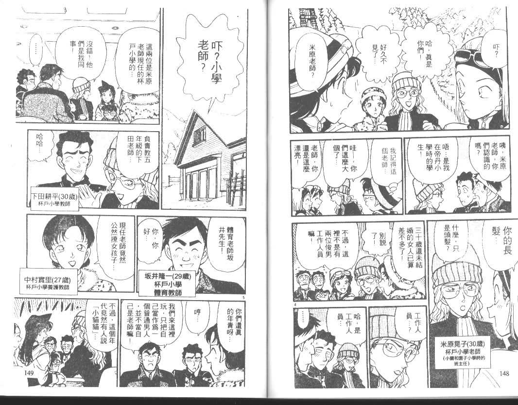 《名侦探柯南》漫画最新章节第14卷免费下拉式在线观看章节第【73】张图片