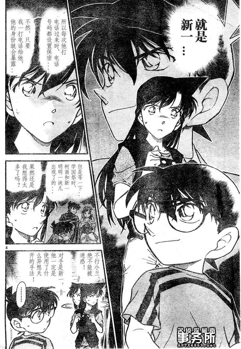 《名侦探柯南》漫画最新章节第47卷免费下拉式在线观看章节第【20】张图片