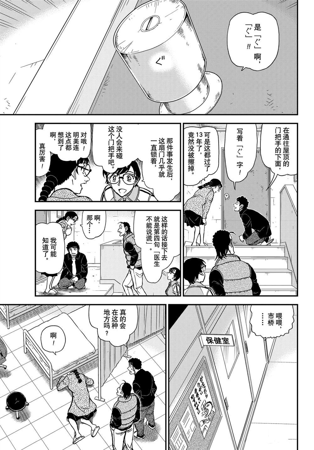 《名侦探柯南》漫画最新章节第1071话 试看版免费下拉式在线观看章节第【13】张图片