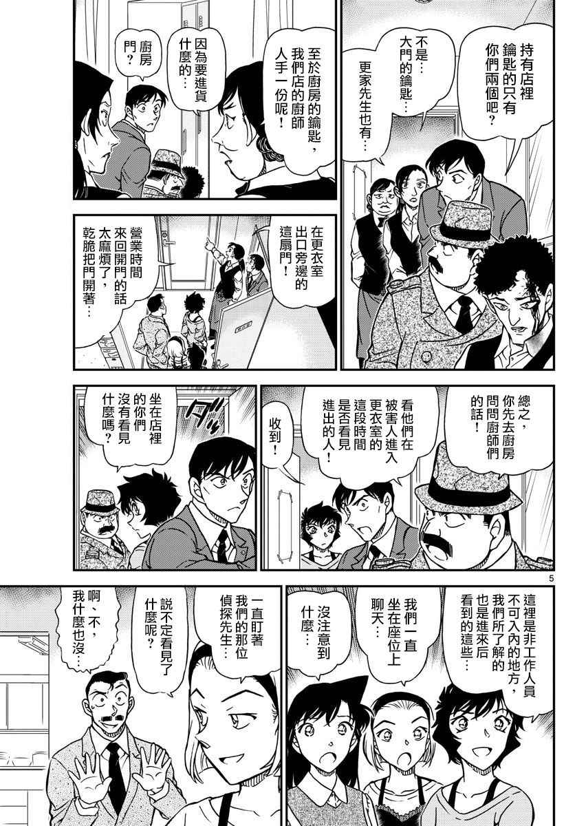 《名侦探柯南》漫画最新章节第995话免费下拉式在线观看章节第【6】张图片