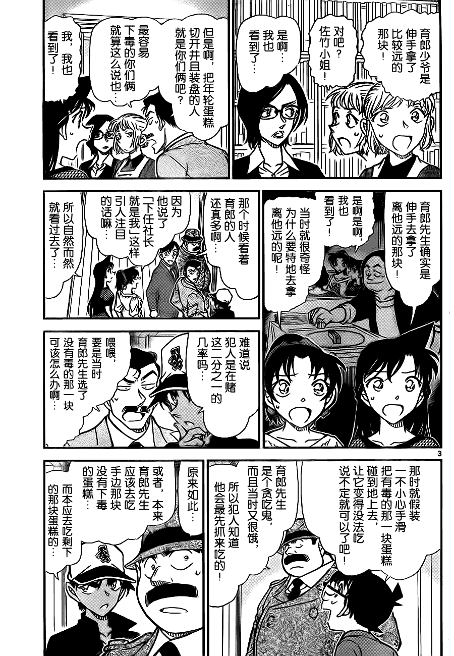 《名侦探柯南》漫画最新章节第783话免费下拉式在线观看章节第【3】张图片