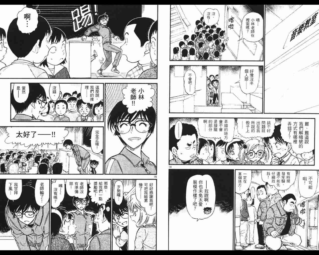 《名侦探柯南》漫画最新章节第53卷免费下拉式在线观看章节第【52】张图片