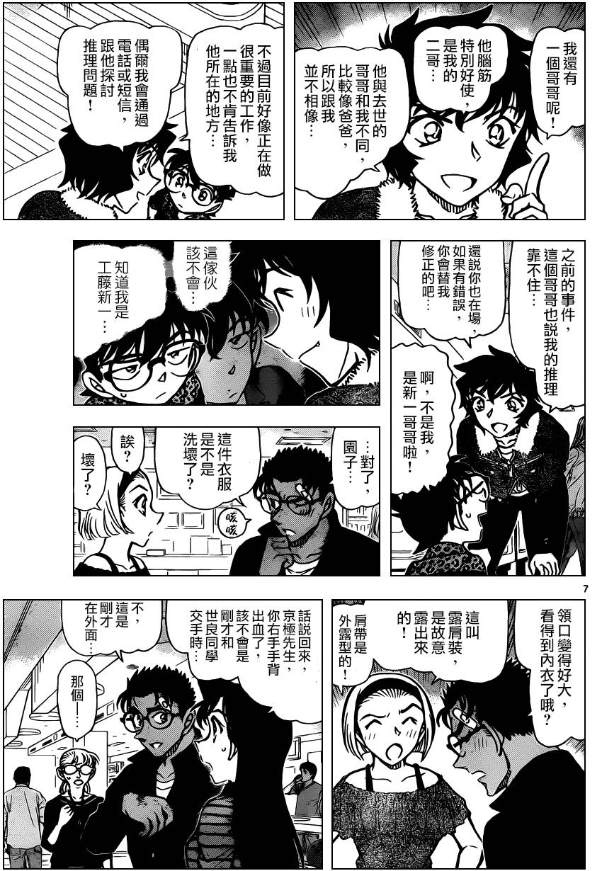 《名侦探柯南》漫画最新章节第859话免费下拉式在线观看章节第【8】张图片