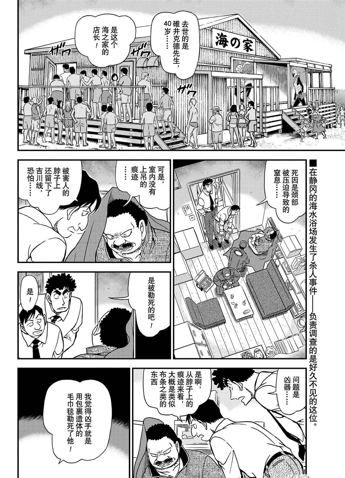 《名侦探柯南》漫画最新章节第1098话 试看版免费下拉式在线观看章节第【2】张图片