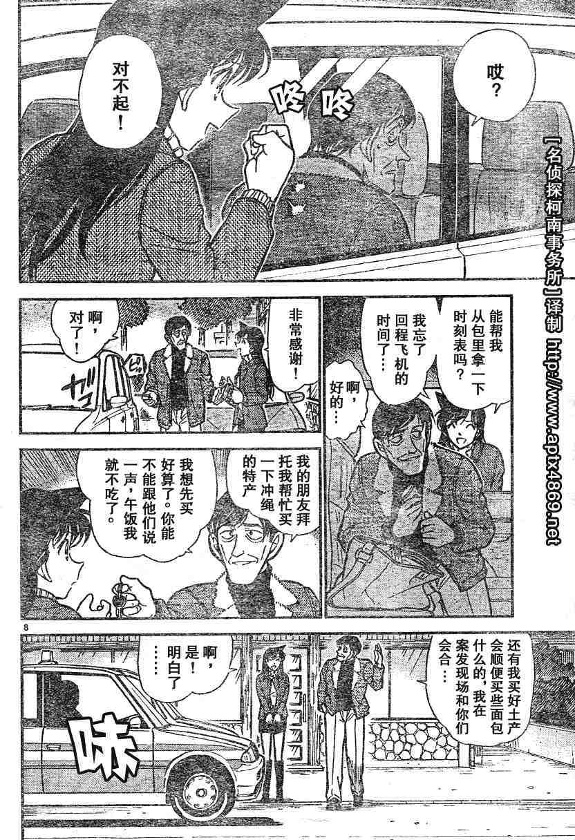 《名侦探柯南》漫画最新章节第45卷免费下拉式在线观看章节第【124】张图片