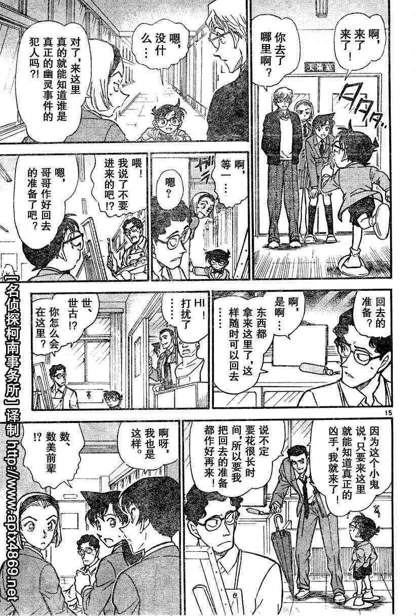 《名侦探柯南》漫画最新章节第45卷免费下拉式在线观看章节第【16】张图片