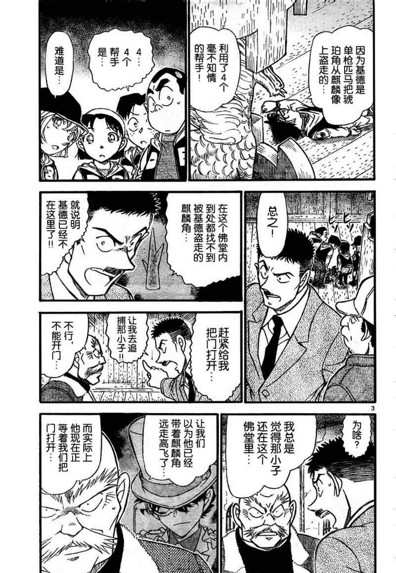 《名侦探柯南》漫画最新章节第715话免费下拉式在线观看章节第【3】张图片