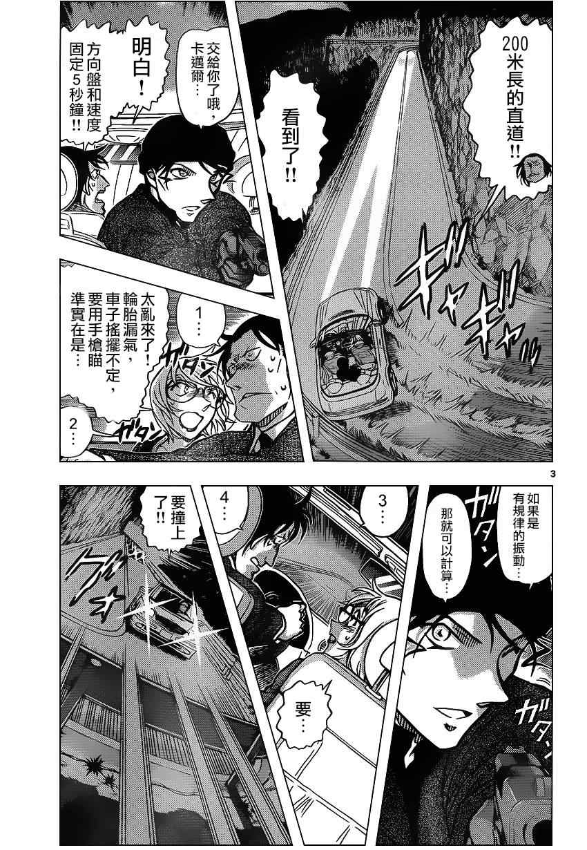 《名侦探柯南》漫画最新章节第897话免费下拉式在线观看章节第【3】张图片