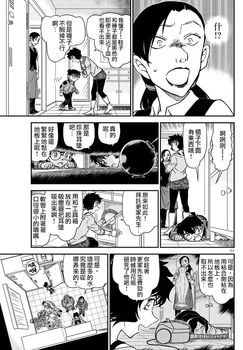 《名侦探柯南》漫画最新章节第996话免费下拉式在线观看章节第【12】张图片