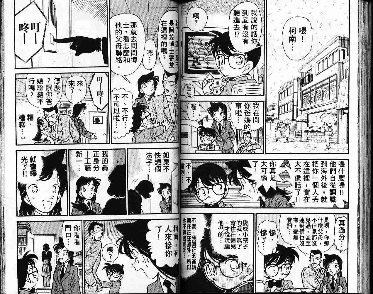 《名侦探柯南》漫画最新章节第5卷免费下拉式在线观看章节第【79】张图片