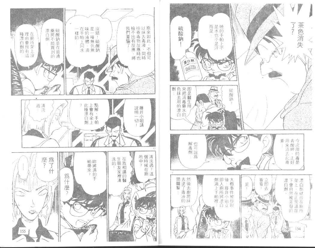 《名侦探柯南》漫画最新章节第15卷免费下拉式在线观看章节第【76】张图片