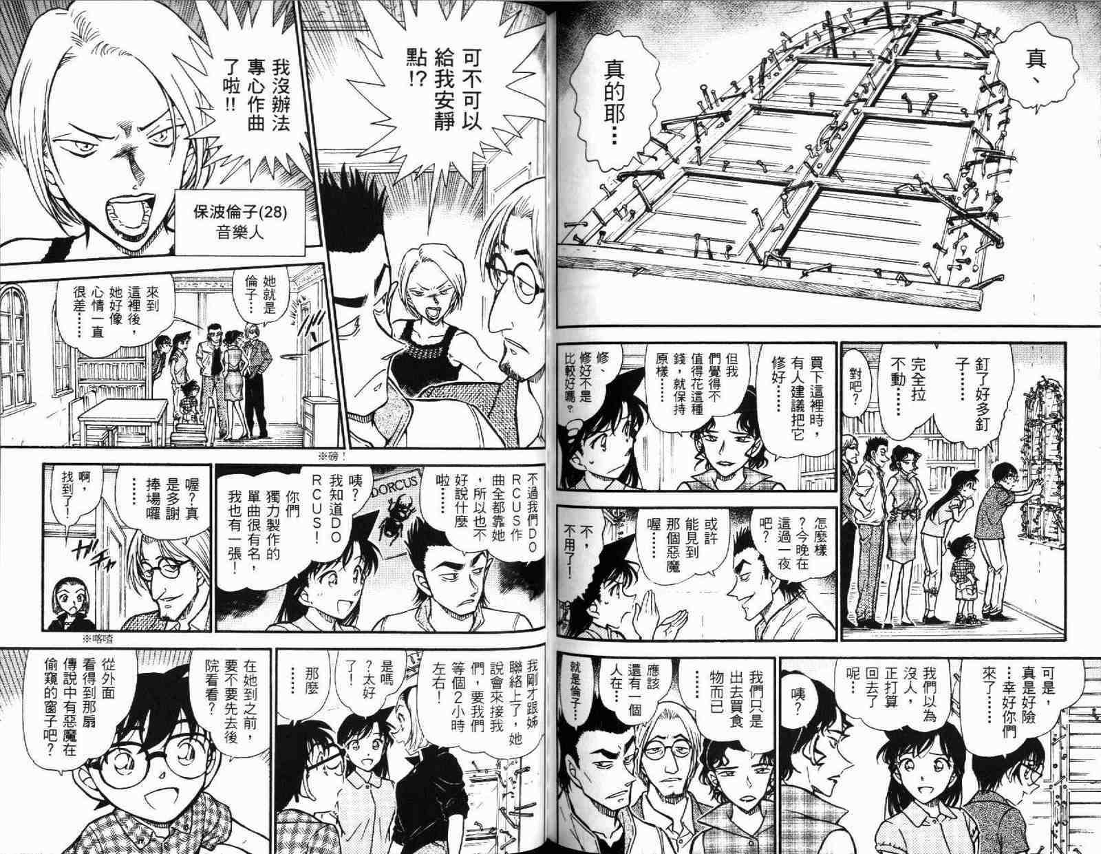 《名侦探柯南》漫画最新章节第51卷免费下拉式在线观看章节第【74】张图片