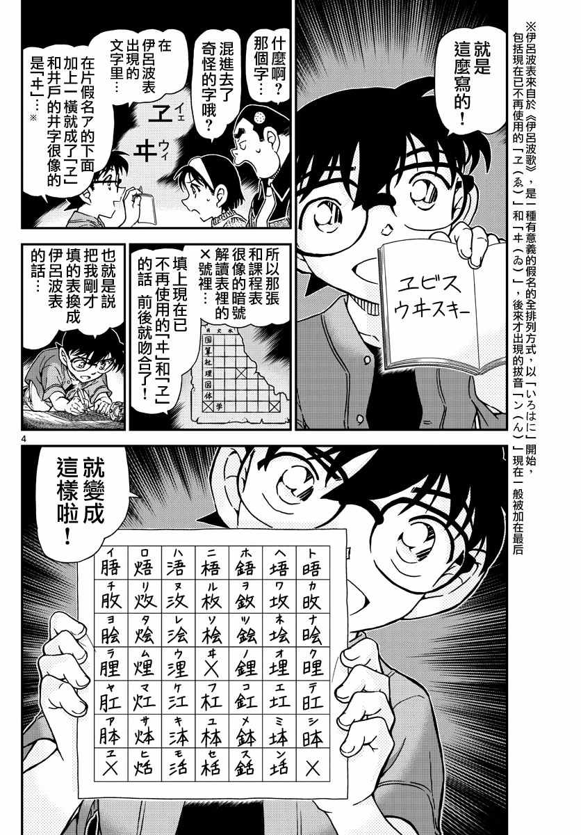 《名侦探柯南》漫画最新章节第968话免费下拉式在线观看章节第【5】张图片