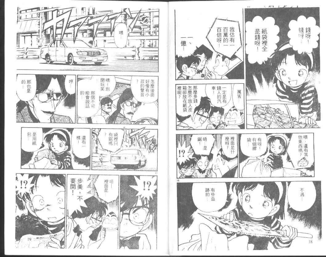 《名侦探柯南》漫画最新章节第9卷免费下拉式在线观看章节第【9】张图片