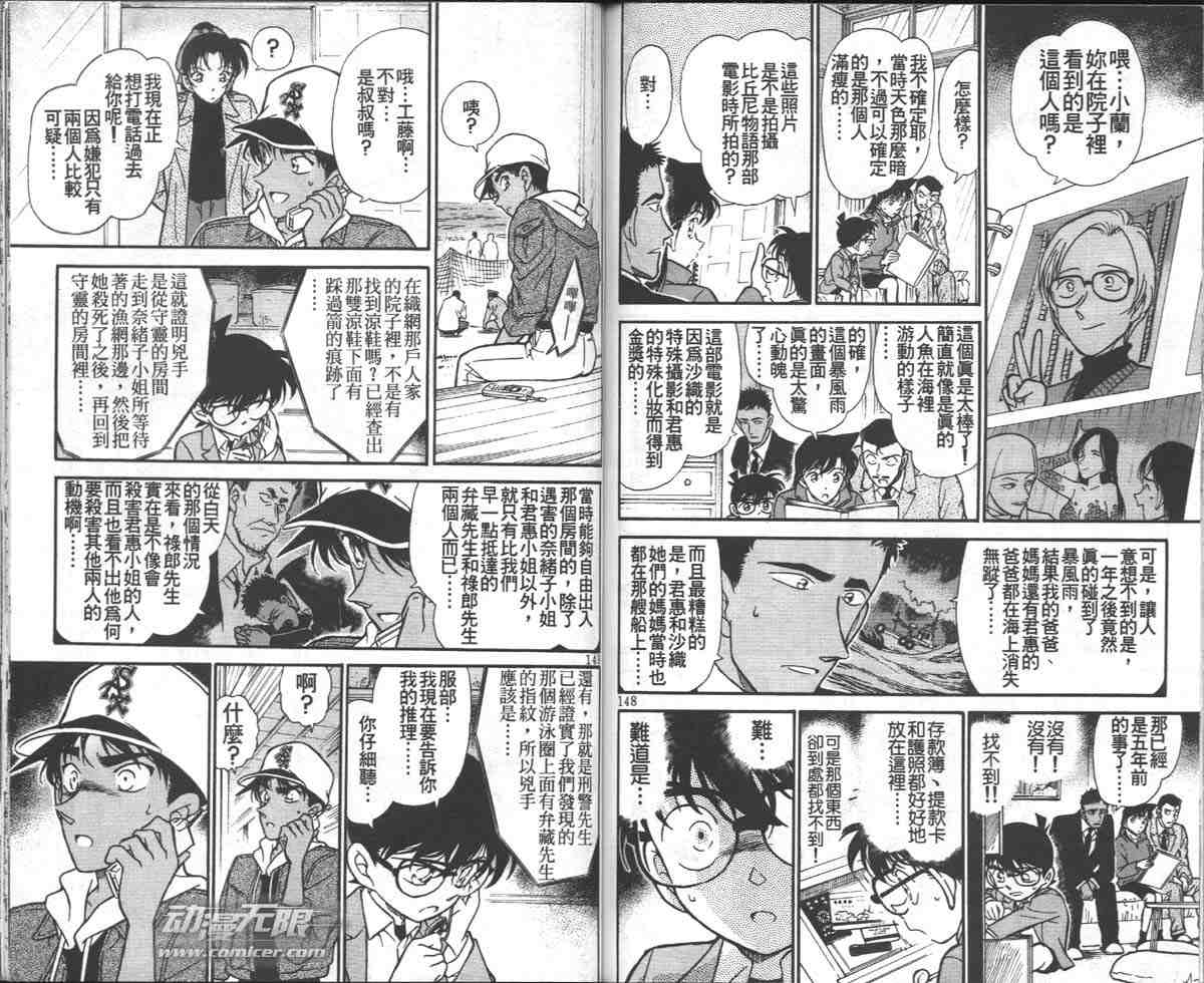 《名侦探柯南》漫画最新章节第28卷免费下拉式在线观看章节第【76】张图片