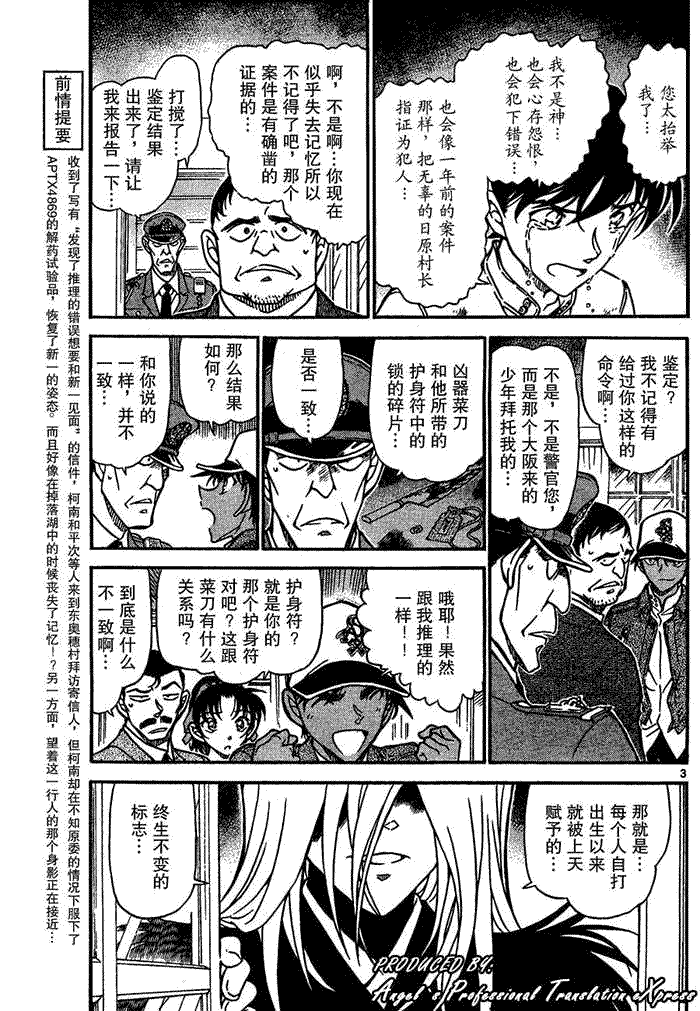 《名侦探柯南》漫画最新章节第651话免费下拉式在线观看章节第【3】张图片