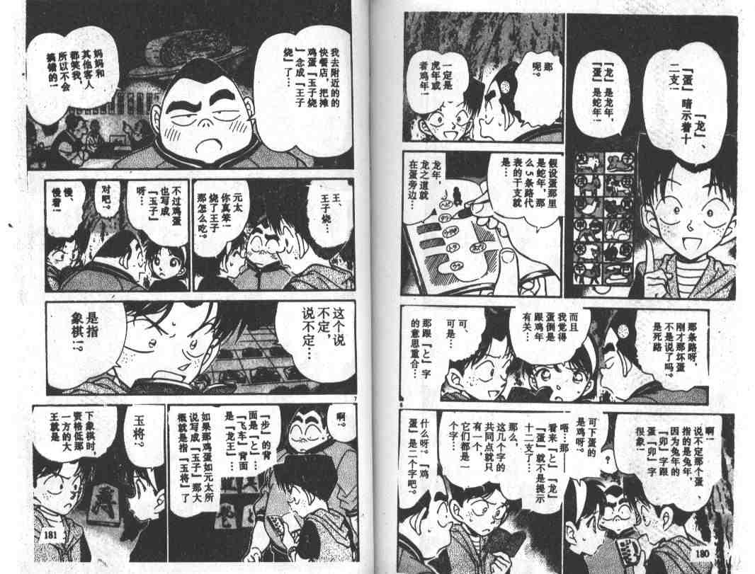 《名侦探柯南》漫画最新章节第25卷免费下拉式在线观看章节第【91】张图片