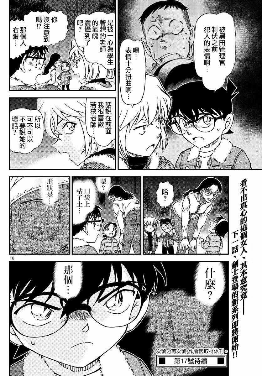 《名侦探柯南》漫画最新章节第989话免费下拉式在线观看章节第【17】张图片