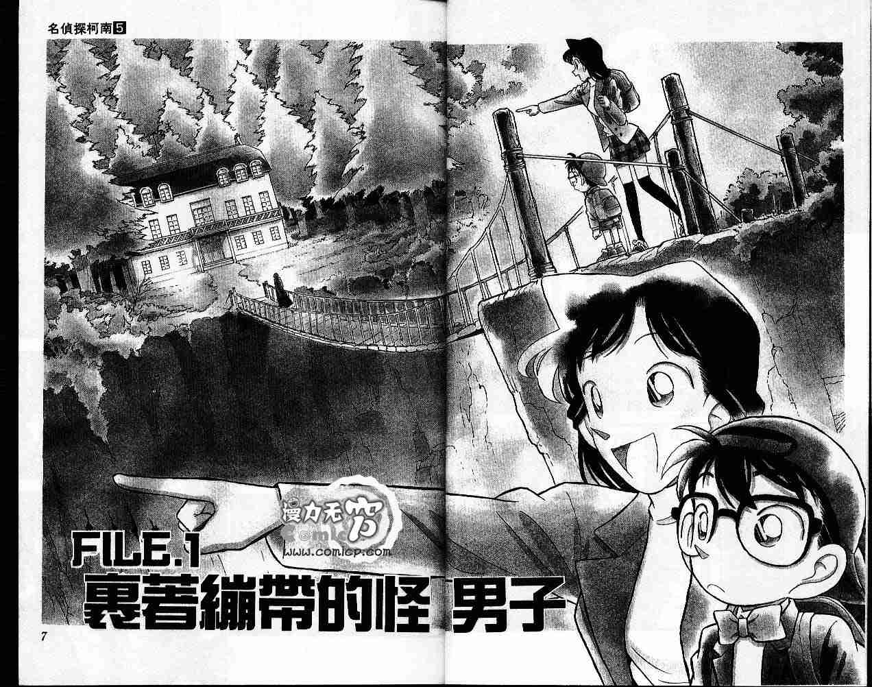 《名侦探柯南》漫画最新章节第5卷免费下拉式在线观看章节第【4】张图片