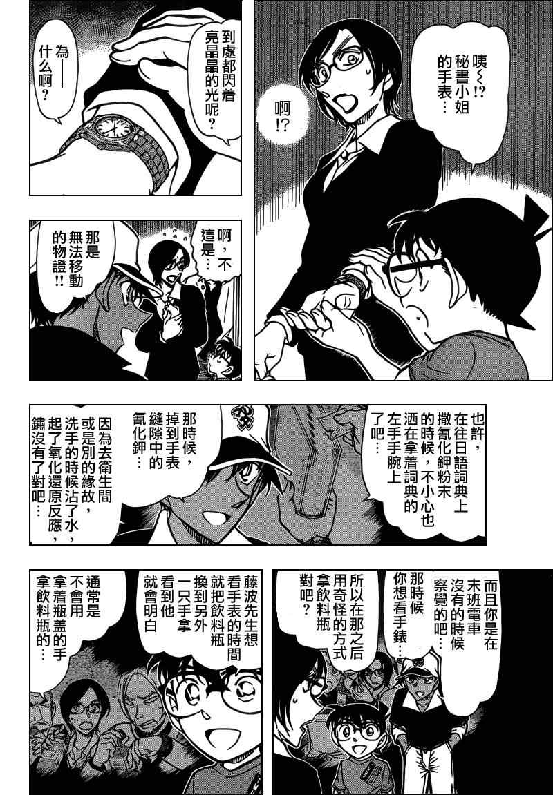 《名侦探柯南》漫画最新章节第786话免费下拉式在线观看章节第【12】张图片