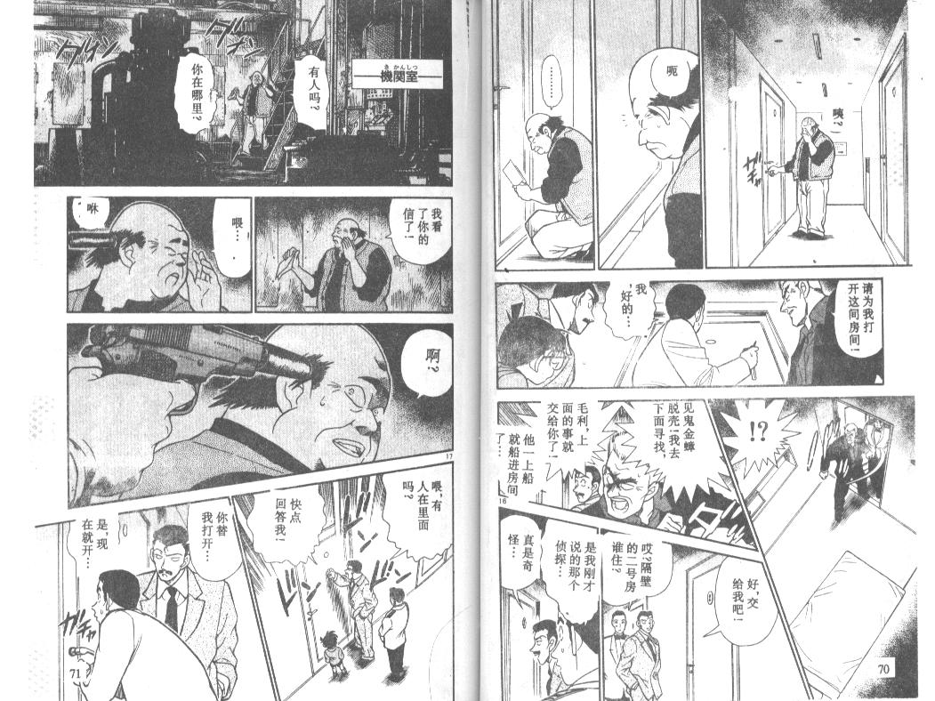 《名侦探柯南》漫画最新章节第23卷免费下拉式在线观看章节第【35】张图片