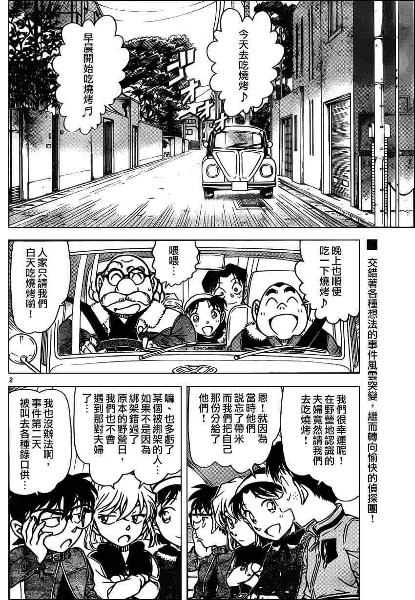 《名侦探柯南》漫画最新章节第801话免费下拉式在线观看章节第【2】张图片