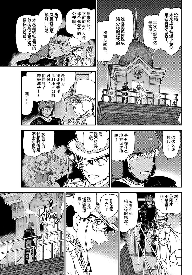 《名侦探柯南》漫画最新章节第1078话 试看版免费下拉式在线观看章节第【16】张图片