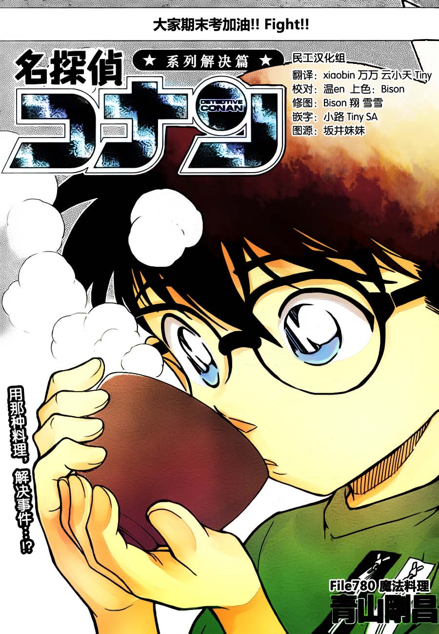 《名侦探柯南》漫画最新章节第780话免费下拉式在线观看章节第【1】张图片