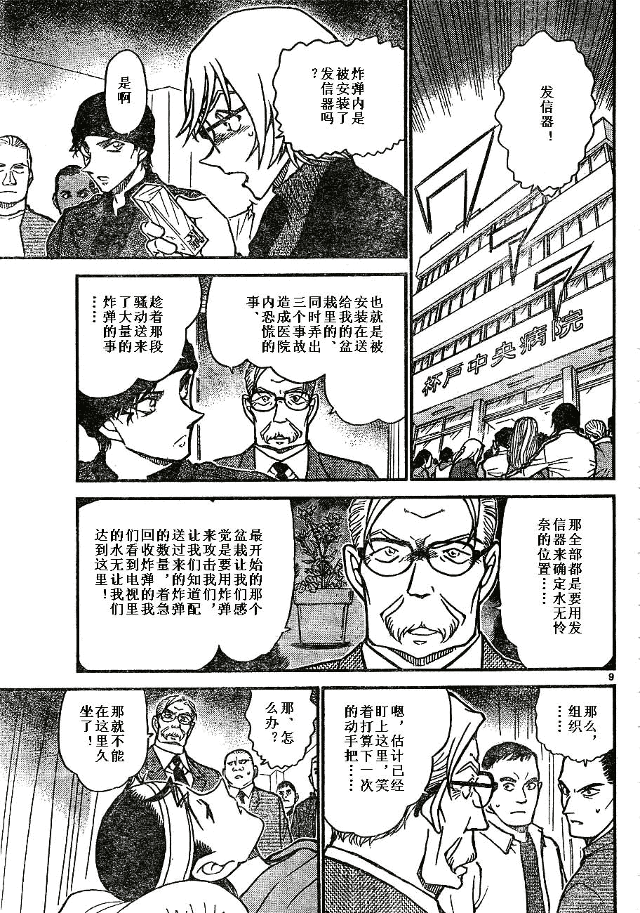 《名侦探柯南》漫画最新章节第639话免费下拉式在线观看章节第【81】张图片