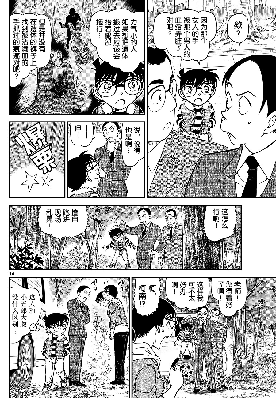 《名侦探柯南》漫画最新章节第1033话免费下拉式在线观看章节第【14】张图片