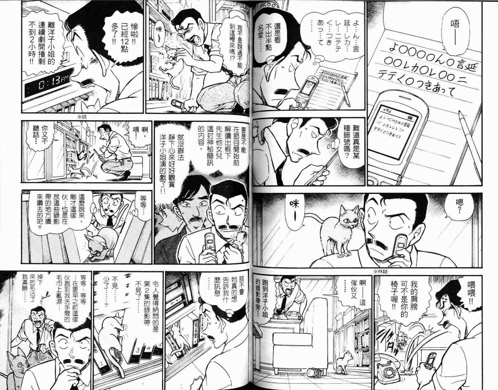 《名侦探柯南》漫画最新章节第51卷免费下拉式在线观看章节第【63】张图片