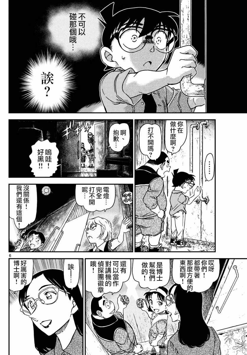 《名侦探柯南》漫画最新章节第966话免费下拉式在线观看章节第【7】张图片