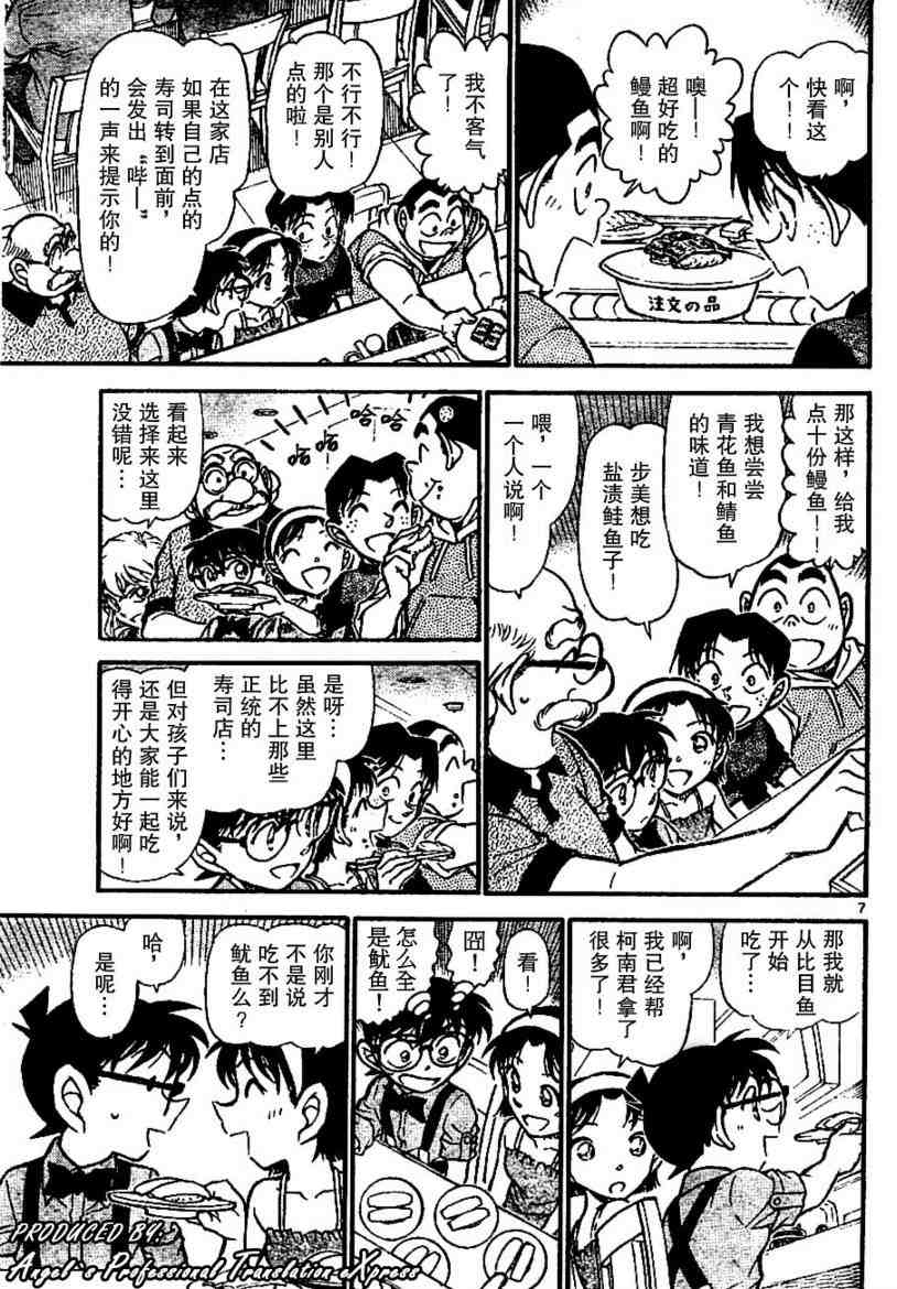 《名侦探柯南》漫画最新章节第655话免费下拉式在线观看章节第【7】张图片