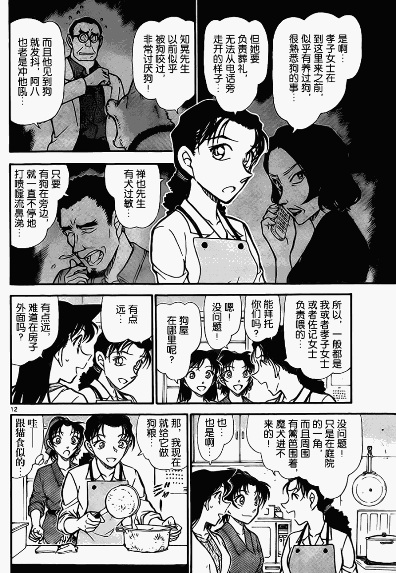 《名侦探柯南》漫画最新章节第737话免费下拉式在线观看章节第【12】张图片