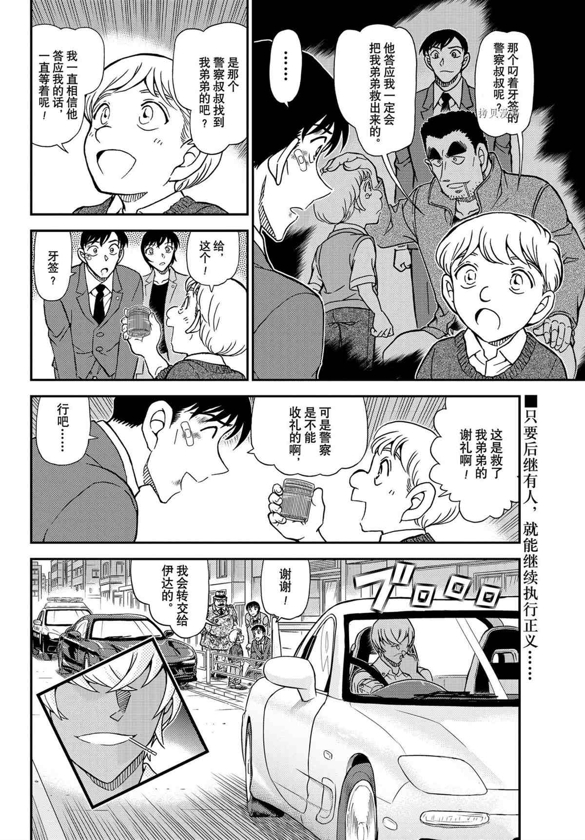 《名侦探柯南》漫画最新章节第1081话 试看版免费下拉式在线观看章节第【16】张图片
